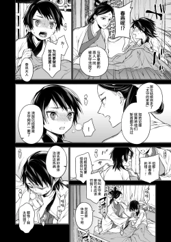 Page 4 of Enran Keichuu Kowa・Kouden | 燕岚闺中顾话・后传