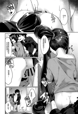 Page 12 of Yappari Ushiwaka nandesu yo ne