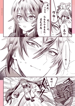 Page 8 of Zhongli x Hu Tao love story hentai doujinshi