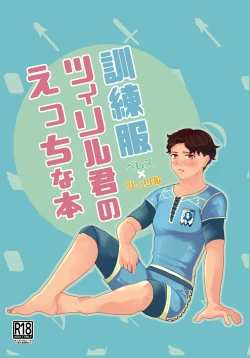 Page 1 of Uiriru kimi no etchina hon[fire emblem 3 houses  )