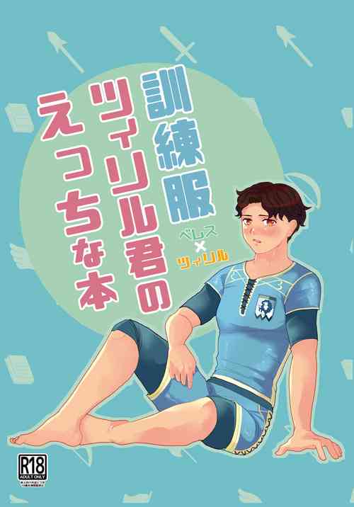 Download Uiriru kimi no etchina hon[fire emblem 3 houses  )