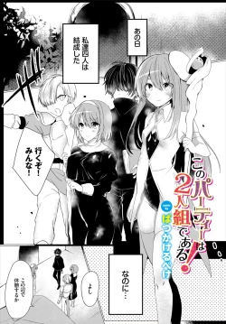 Page 187 of Dungeon Kouryaku wa SEX de!! Vol. 6