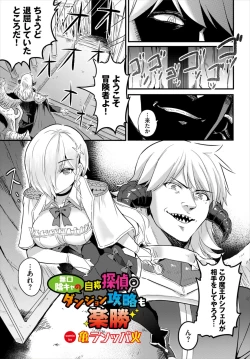 Page 7 of Dungeon Kouryaku wa SEX de!! Vol. 7