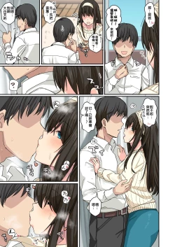 Page 53 of Cool wa H na Idol ga Oosugiru