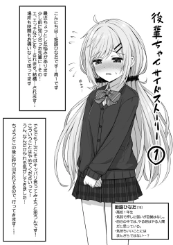 Page 1 of Kouhai-chan SS 1