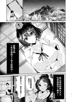 Page 3 of Sekinin Tore yo Shameimaru