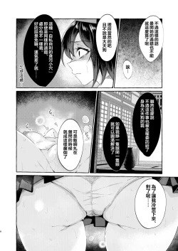 Page 6 of Sekinin Tore yo Shameimaru