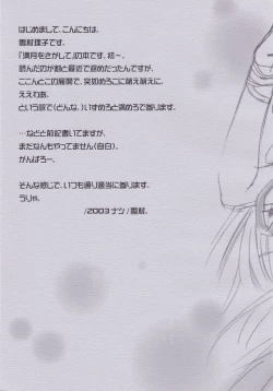 Page 5 of Hyouryuu No Hane