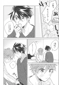 Page 16 of Sweet Knitboy