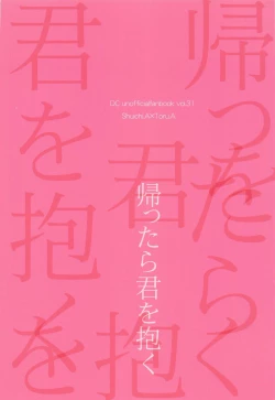 Page 34 of Kaettara Kimi o Daku