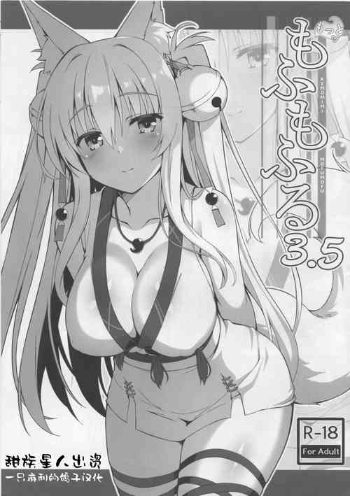 Download Motto Mofumofuru 3.5