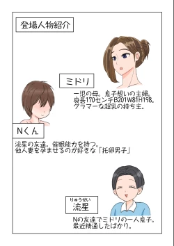 Page 2 of Musuko no Tomodachi ni Sennou Sareteita Watashi