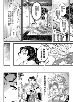 Page 101 of Eiseiruten | 永世流轉