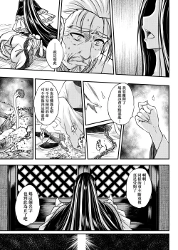 Page 142 of Eiseiruten | 永世流轉