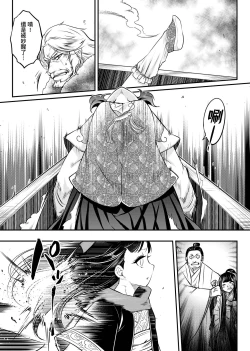 Page 150 of Eiseiruten | 永世流轉