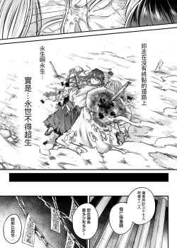 Page 174 of Eiseiruten | 永世流轉