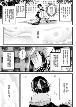 Page 52 of Eiseiruten | 永世流轉