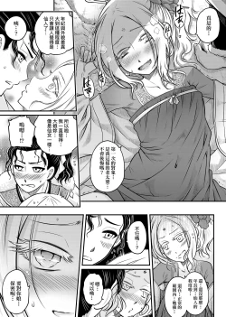 Page 68 of Eiseiruten | 永世流轉