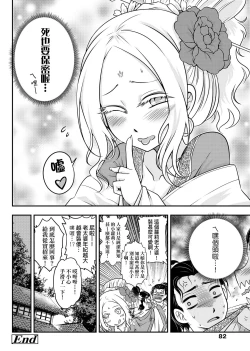 Page 85 of Eiseiruten | 永世流轉