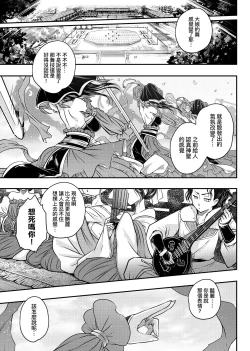 Page 94 of Eiseiruten | 永世流轉