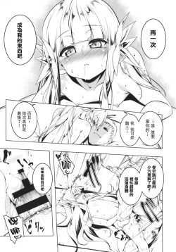 Page 113 of Tsurupeta Shugo Kishi Elfina Ochiru