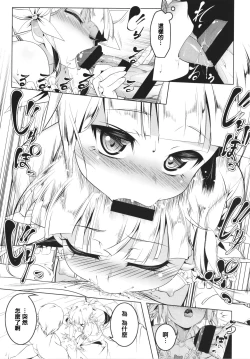 Page 137 of Tsurupeta Shugo Kishi Elfina Ochiru