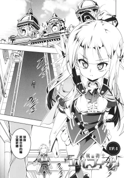 Page 89 of Tsurupeta Shugo Kishi Elfina Ochiru