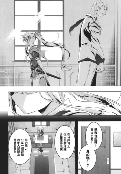 Page 90 of Tsurupeta Shugo Kishi Elfina Ochiru