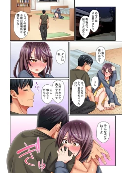 Page 82 of "Chikan nanka ni Makecha Dame!" tte, Ouen sarenagara Ikimashita....