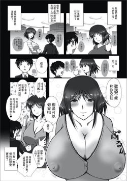 Page 2 of Otsukiai wa Dekinai keredo | 儘管不能和你交往
