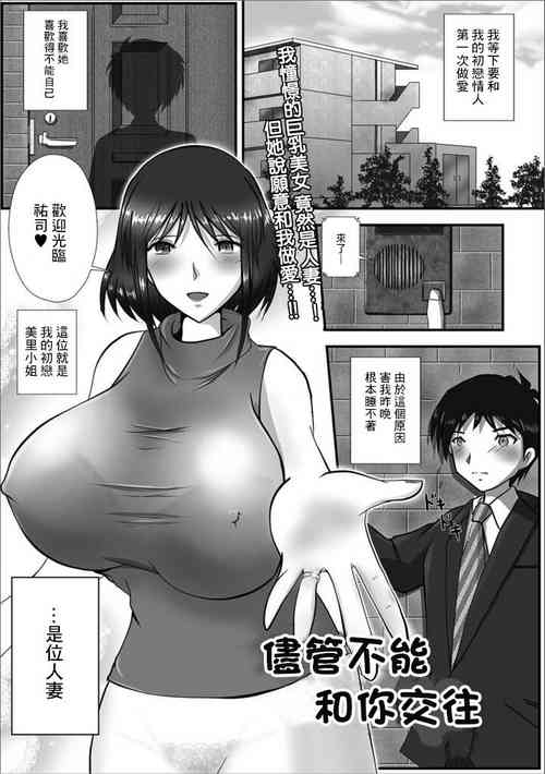 [Kyolnov] Otsukiai wa Dekinai keredo | 儘管不能和你交往 (Web Haishin Gekkan Tonari no Kininaru Oku-san Vol. 016) [Chinese]