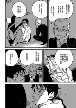 Page 74 of Sleeping Dead | 活死人 Ch. 1-2