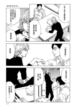 Page 115 of Boku ga Kimi o Korosu made | 直到将你杀死 Ch. 1-6