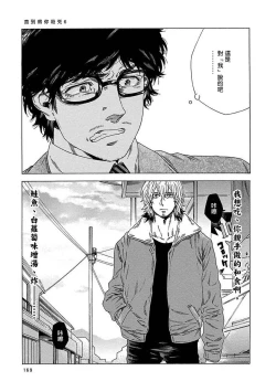 Page 175 of Boku ga Kimi o Korosu made | 直到将你杀死 Ch. 1-6