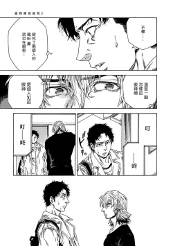 Page 43 of Boku ga Kimi o Korosu made | 直到将你杀死 Ch. 1-6