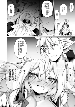 Page 34 of Elf-ka no Kusuri 2 | 妖精化之藥 2