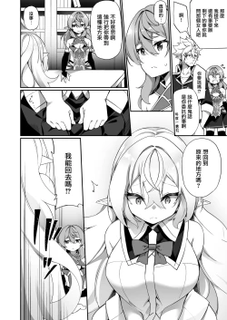 Page 6 of Elf-ka no Kusuri 2 | 妖精化之藥 2