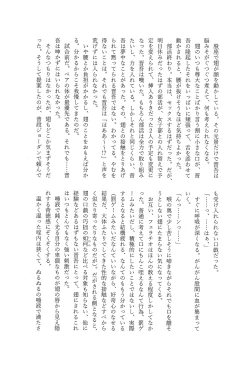 Page 20 of Kami no Shintsuba ga Hoshikute Tsukutta Hon