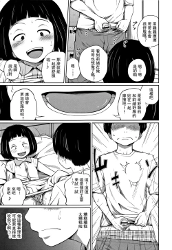 Page 134 of Kawaii Imouto to Ikenai Koto Shiteimasu!