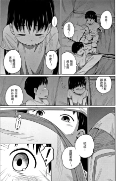 Page 172 of Kawaii Imouto to Ikenai Koto Shiteimasu!