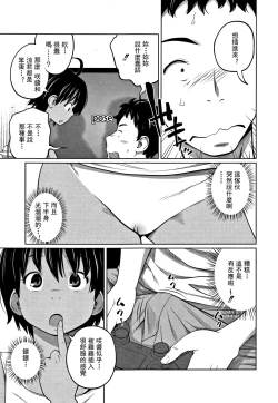 Page 70 of Kawaii Imouto to Ikenai Koto Shiteimasu!