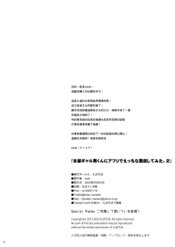 Page 30 of Josou Gal Otoko-kun ni Appli de Ecchi na Itazura Shite Mita 2