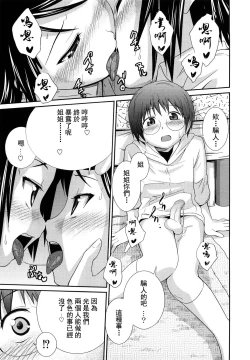 Page 160 of Sister Mix