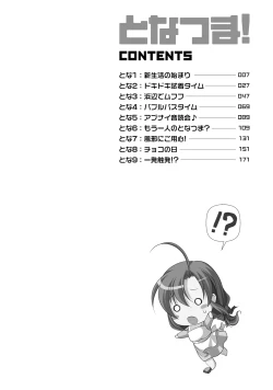 Page 4 of Tonatsumaa v01