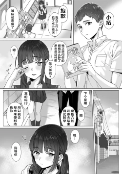 Page 3 of Junboku Joshikousei wa Oyaji Iro ni Somerarete Comic Ban Ch. 3