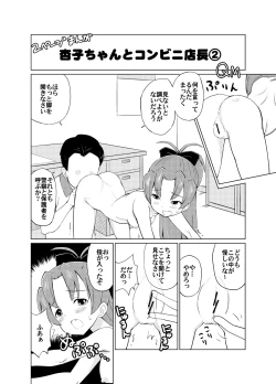 Page 3 of Kyouko-chan to Conveni Tenchou
