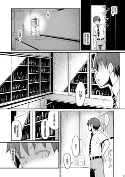 Page 14 of Kagaku Junbishitsu no Tsumi