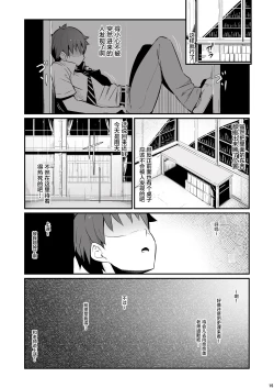 Page 16 of Kagaku Junbishitsu no Tsumi