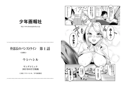 Page 14 of 柊部長のパンストライン 1