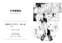 Page 10 of 柊部長のパンストライン 3